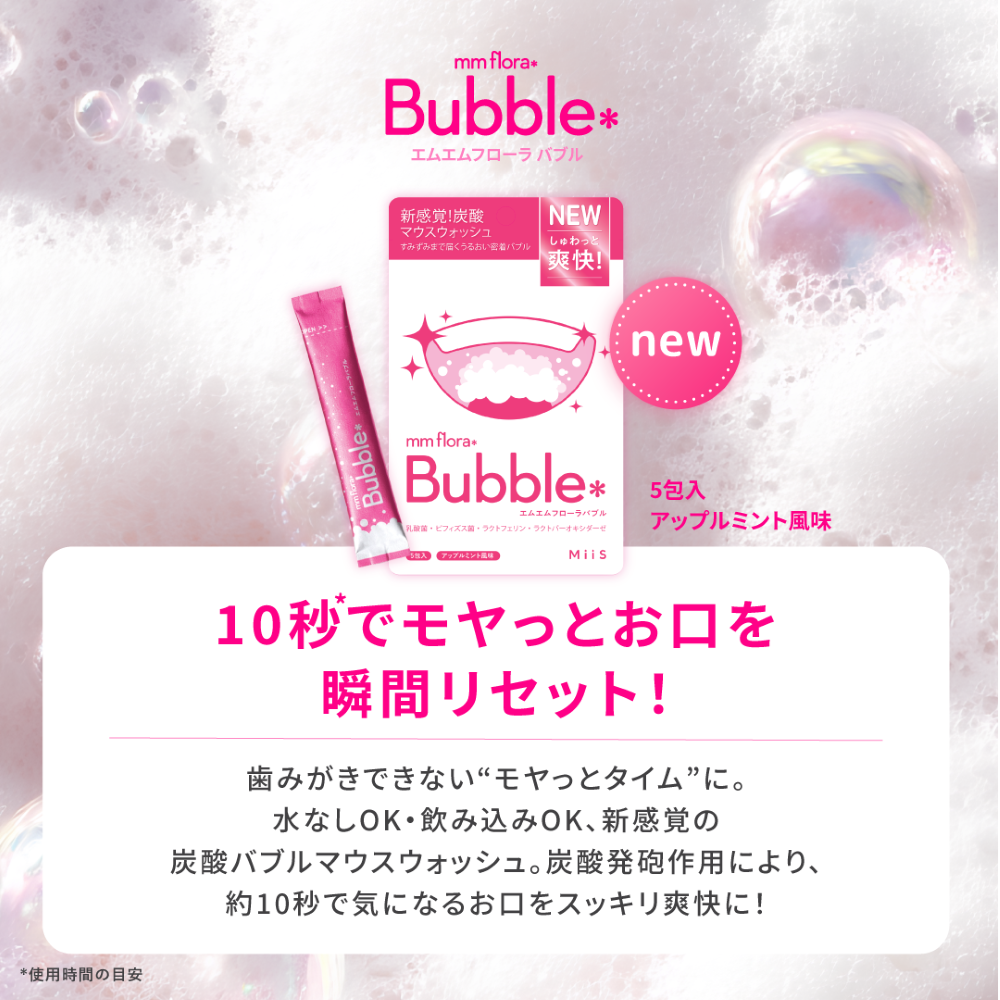 エムフローラバブル