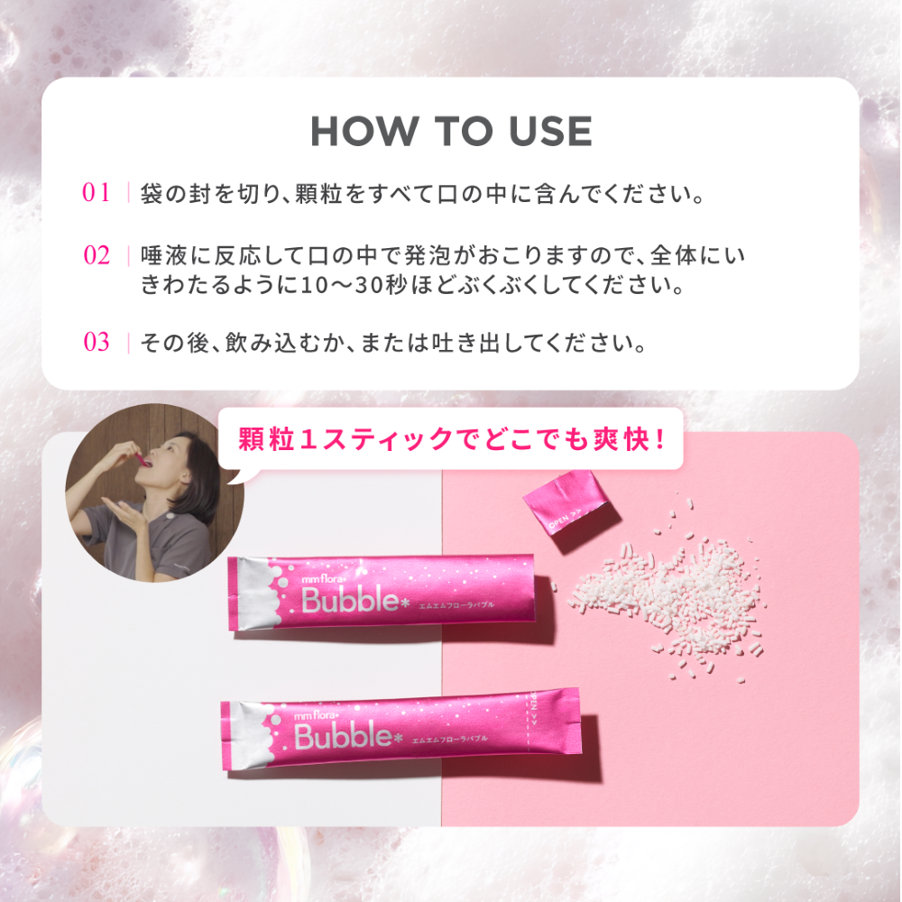 エムフローラバブル使い方