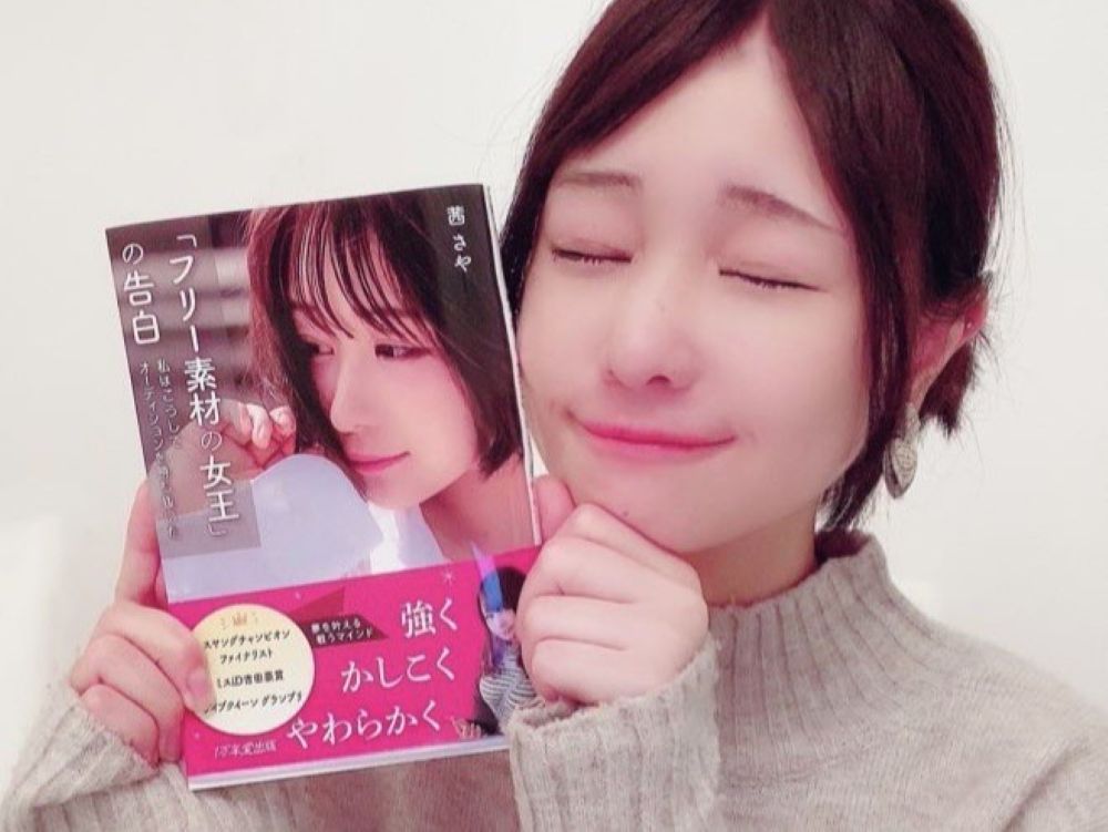 茜さやさん著書