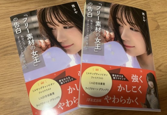 茜さやさん著書