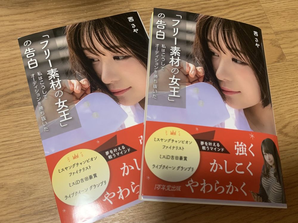 茜さやさん著書